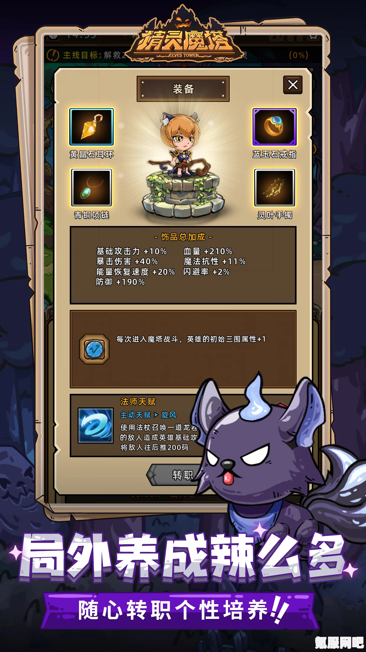 探索奇幻世界，精灵魔塔游戏玩法特色一览