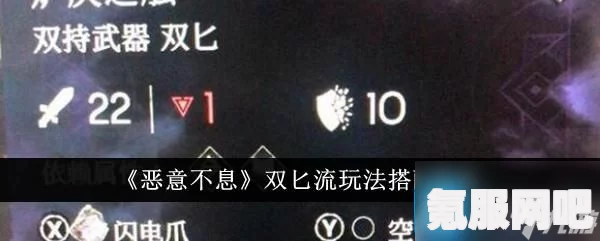 恶意不息弓箭流玩法介绍