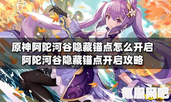 原神阿扎莱的位置详解及问答环节