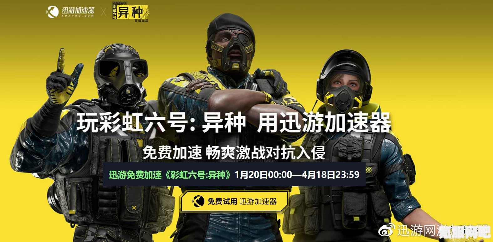 彩虹六号异种联机加速攻略，有效方法与策略分享