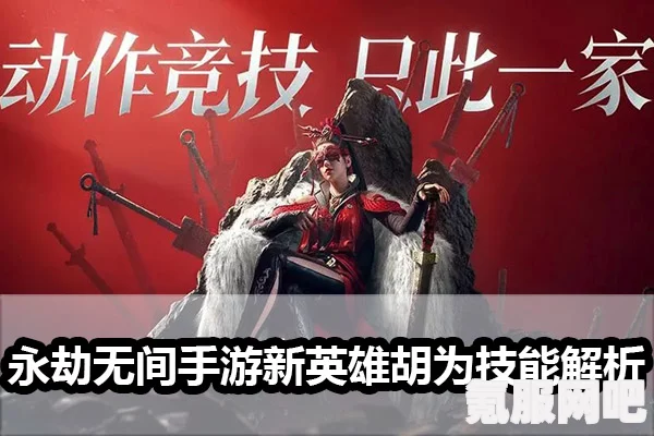 永劫无间新英雄胡为获取攻略及领取方法详解