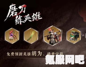 永劫无间新英雄胡为获取攻略及领取方法详解