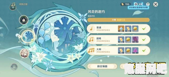 原神风花的呼吸新活动详解，内容、时间与问答环节