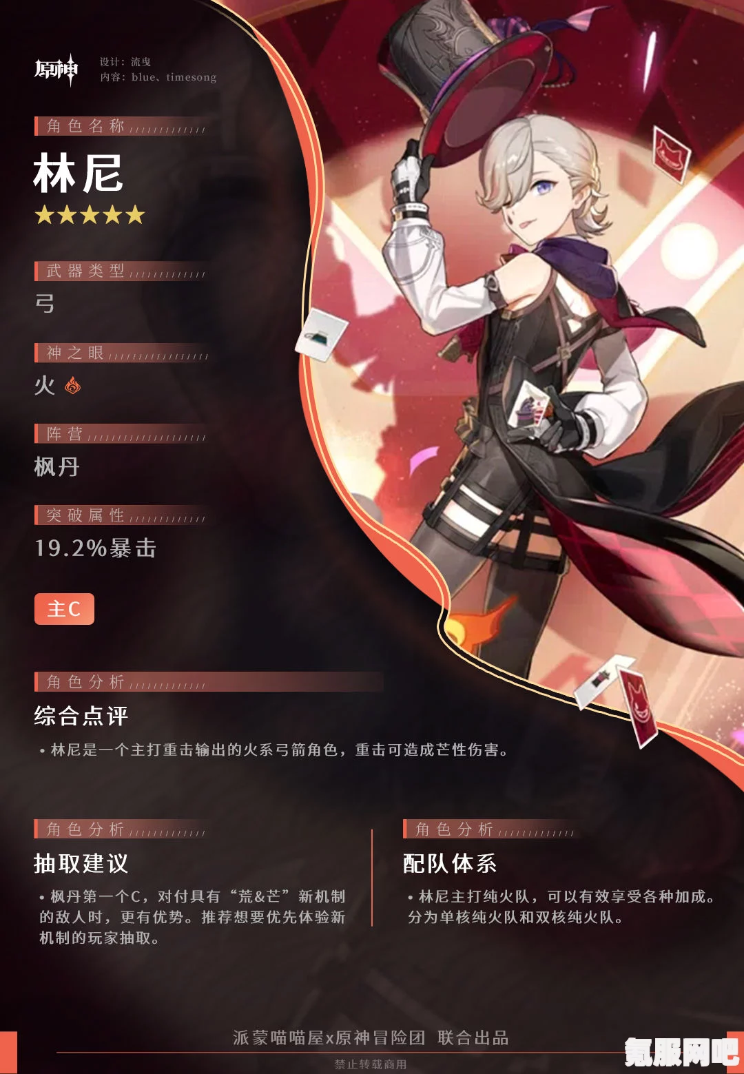 原神4.6版本林尼抽取指南，是否值得抽取林尼？