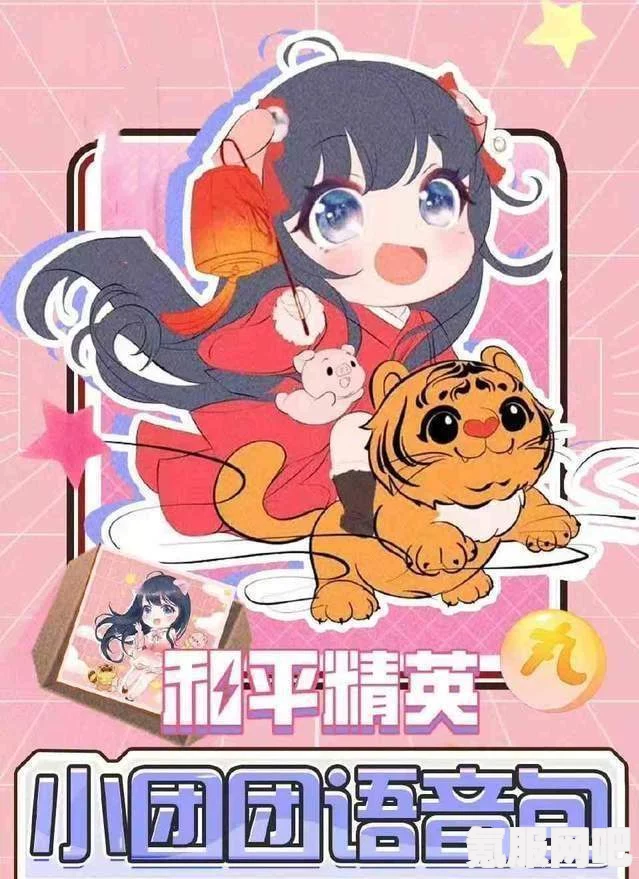 和平精英小团团语音包设置指南