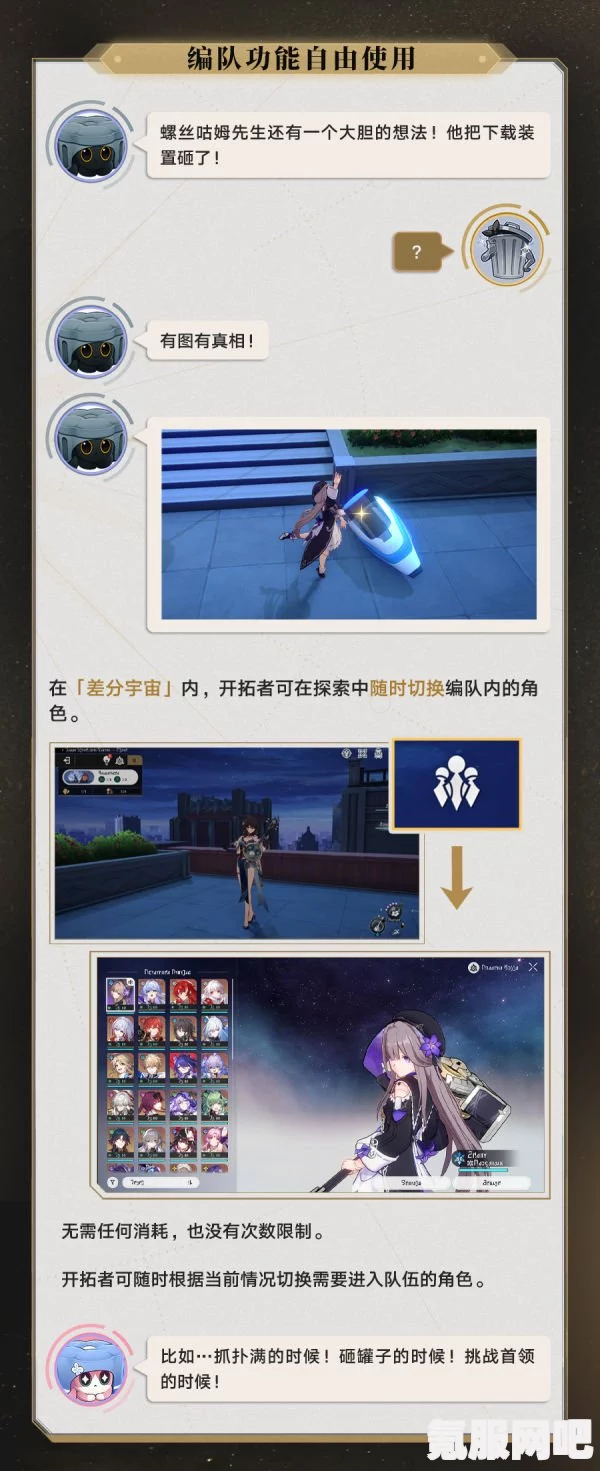 崩坏星穹铁道2.3版本模拟宇宙更新前瞻，差分宇宙的玩法深度解析