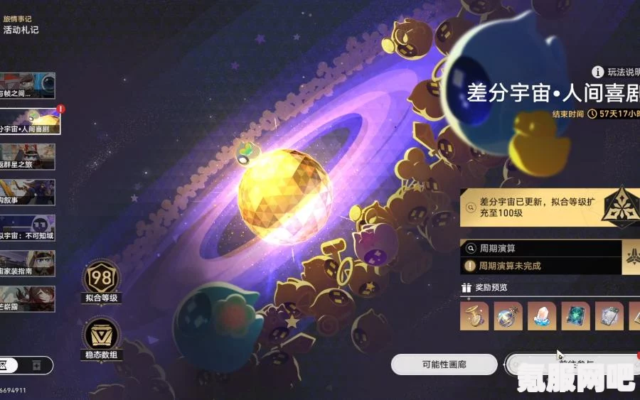 崩坏星穹铁道2.3版本模拟宇宙更新前瞻，差分宇宙的玩法深度解析