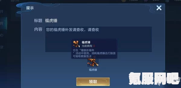 王者荣耀福虎锤领取后消失原因解析
