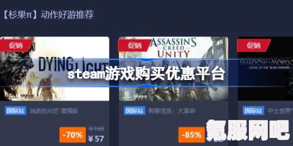 Steam平台购买游戏攻略，如何便宜购买心仪的游戏？