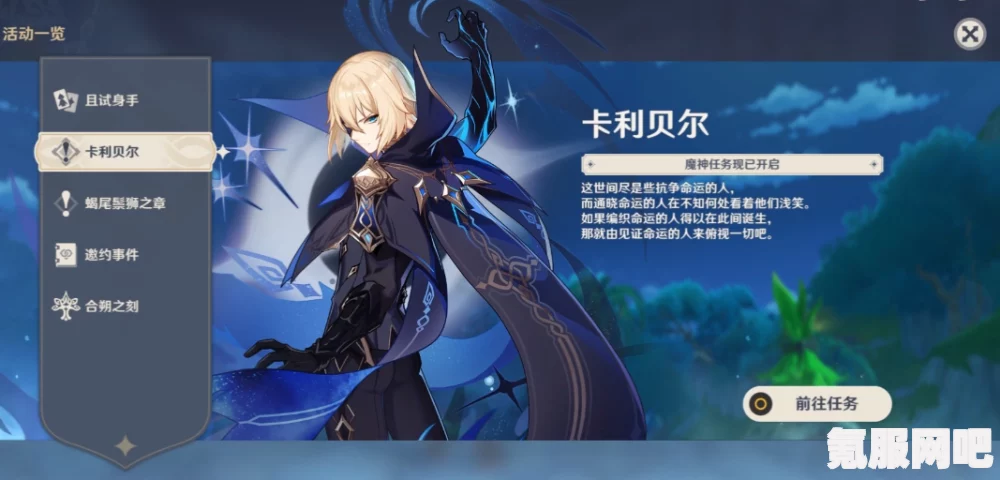 原神卡利贝尔魔神任务攻略，命运尽头的垂泪者任务宝箱位置及通关流程详解
