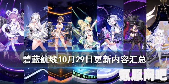 碧蓝航线树城μ兵装新皮肤获取攻略及问答环节介绍