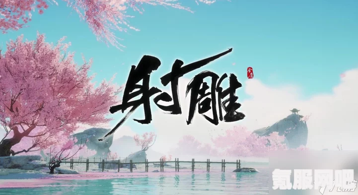 射雕手游研光笺获取攻略及常见问题解答