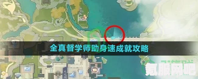 射雕手游全真督学学有所成成就攻略详解