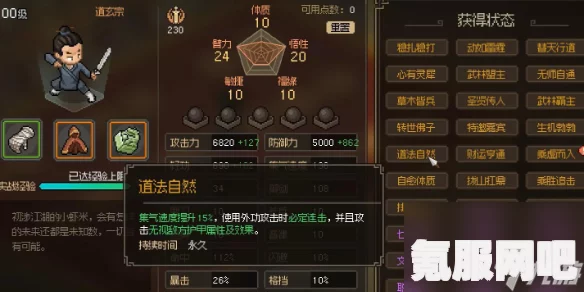 射雕手游，道法自然成就攻略详解