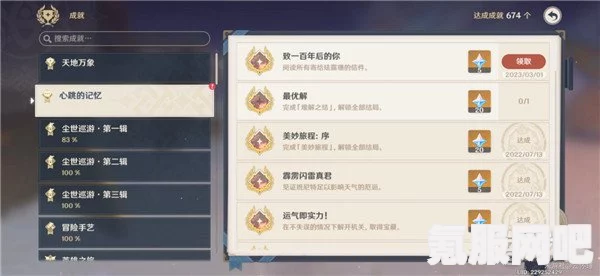 原神珐露珊邀约任务全攻略，解锁所有结局的详细指南