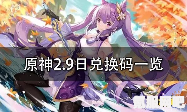 原神最新兑换码攻略，获取最新兑换码一览及常见问题解答（2022年1月18日更新）
