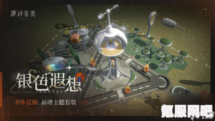 重返未来重返未来，北方哨歌银线结的玩法与活动介绍