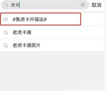 微博集虎卡开福运福卡的获取攻略