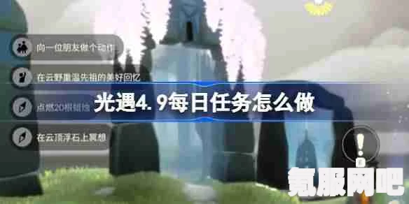 光遇4月22日每日任务攻略，详细步骤助你轻松完成