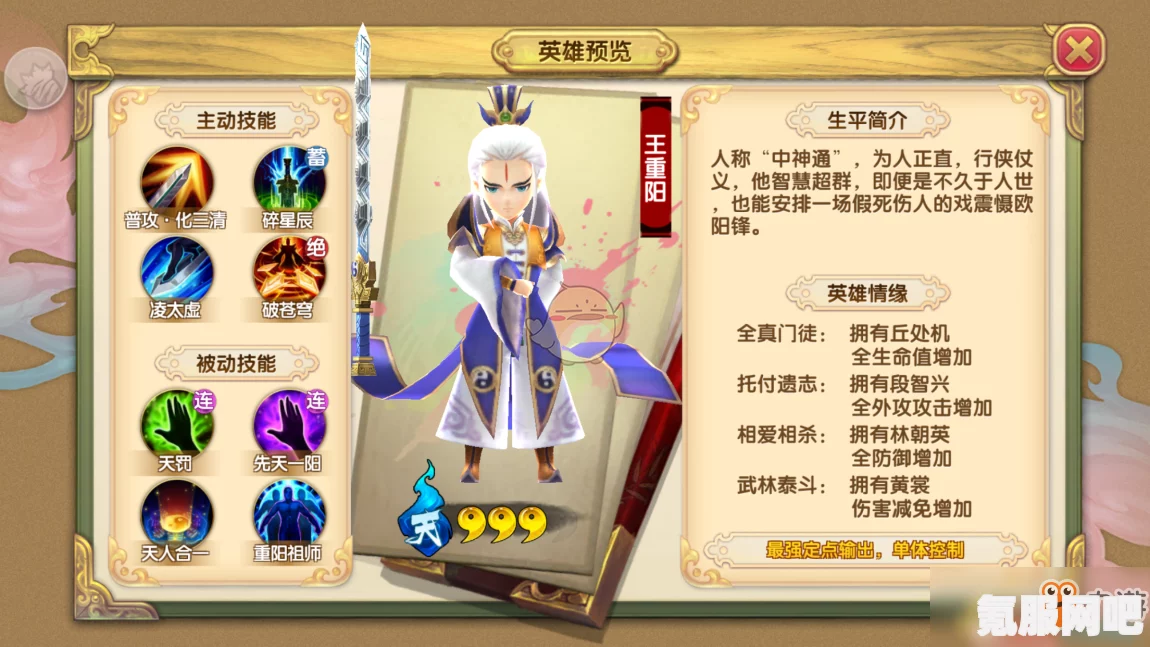 射雕英雄传，按图索骥成就的获取指南