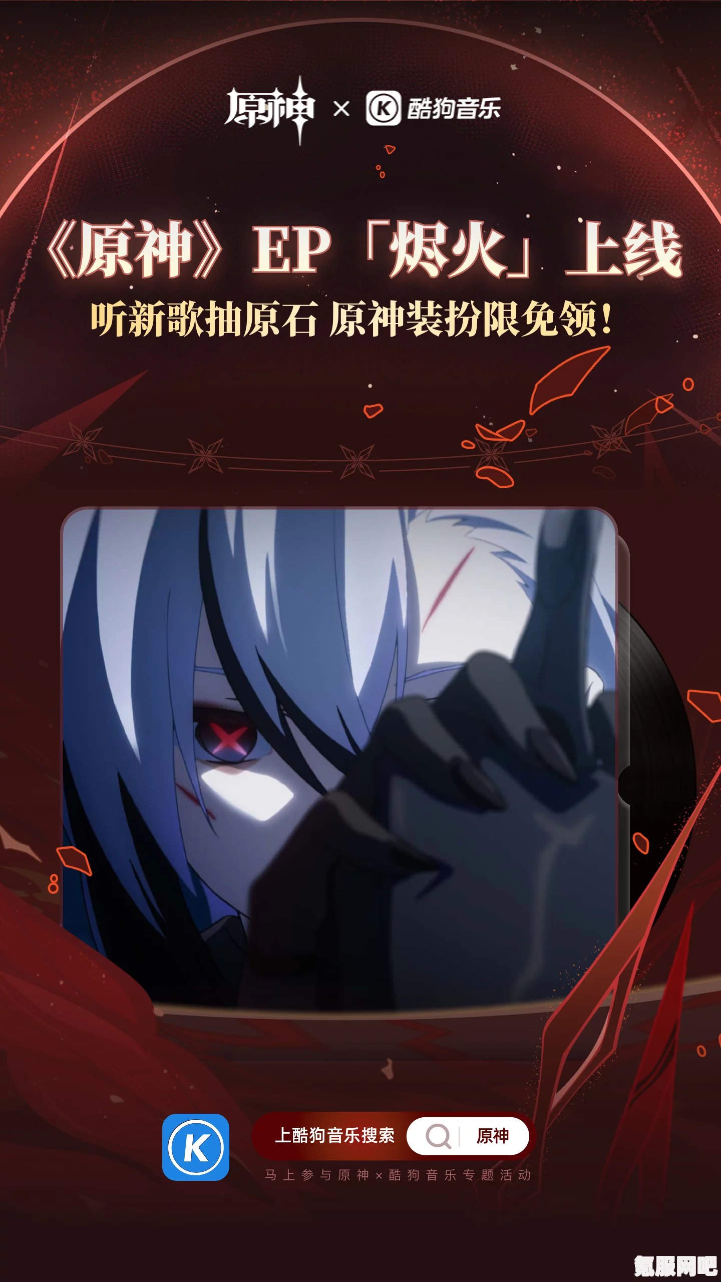 原神，如何参与仆人烬火音乐活动？详细指南与问答环节