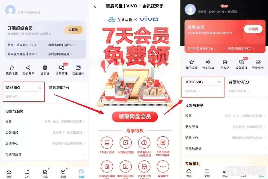 寻找便宜百度网盘会员购买渠道？购买地址分享及常见问题解答