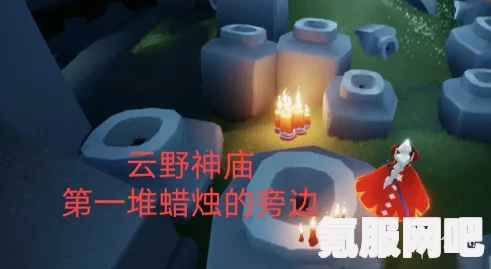 光遇3月2日大蜡烛位置详解，2023年3月2日大蜡烛在哪里？