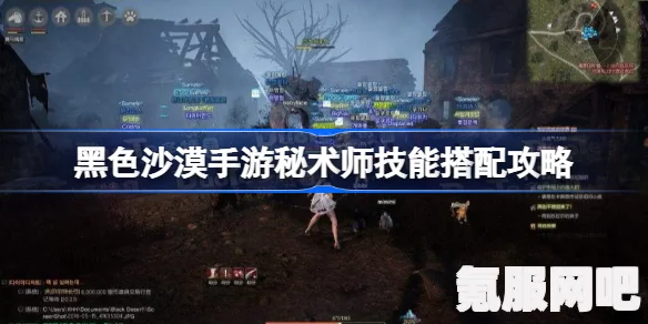 黑沙手游莎亦角色技能配置攻略详解