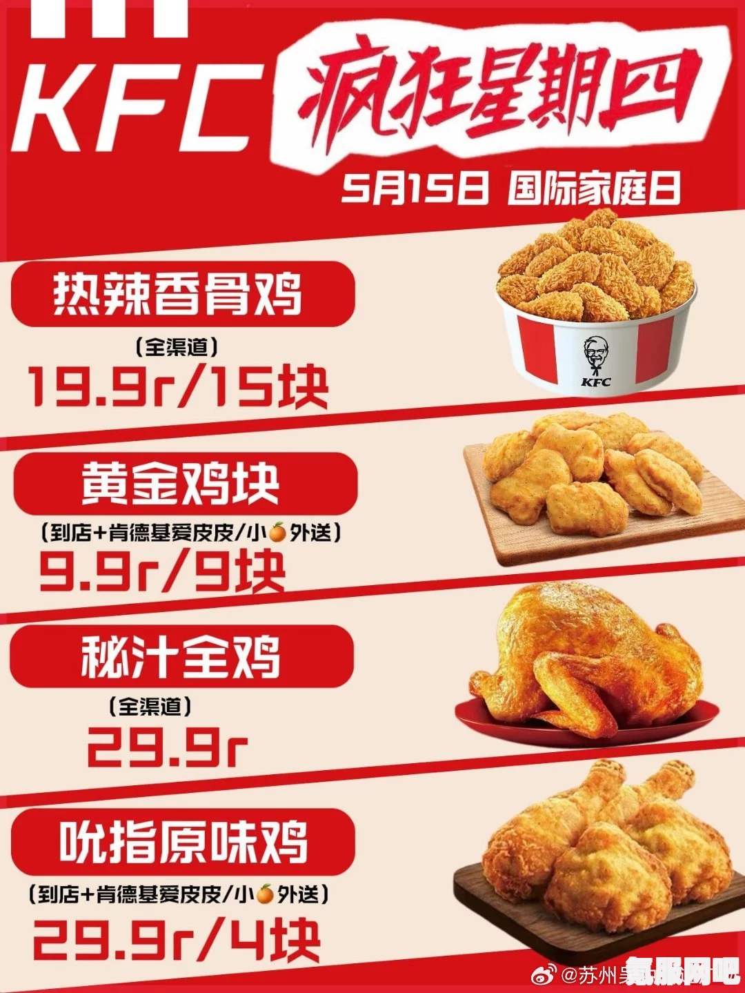 揭秘肯德基疯狂星期四菜单，探寻3月2日的独特美食盛宴
