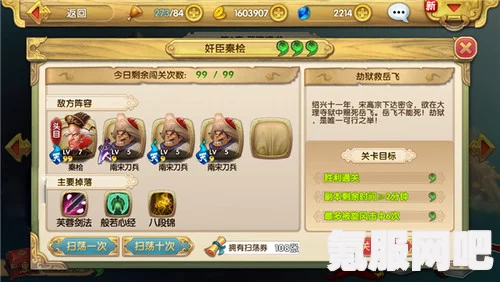 射雕英雄传中的金兵战阵一成就获取攻略与问答环节