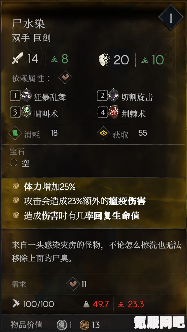 恶意不息金色巨剑获取攻略，尸水染获取方法详解