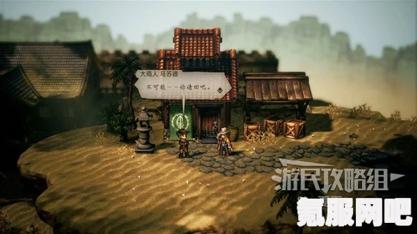 探索之旅，如何到达八方旅人2中的兽人村？详细攻略与问答环节