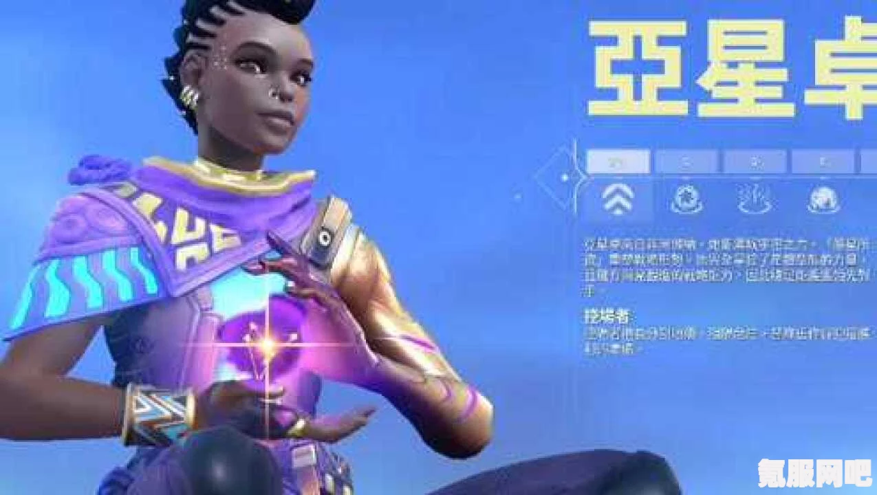 无畏契约亚星卓角色详解，技能、属性一览