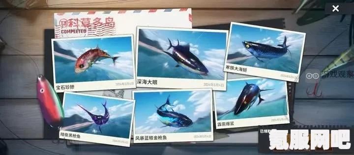 欢乐钓鱼大师典藏神兽鱼一览