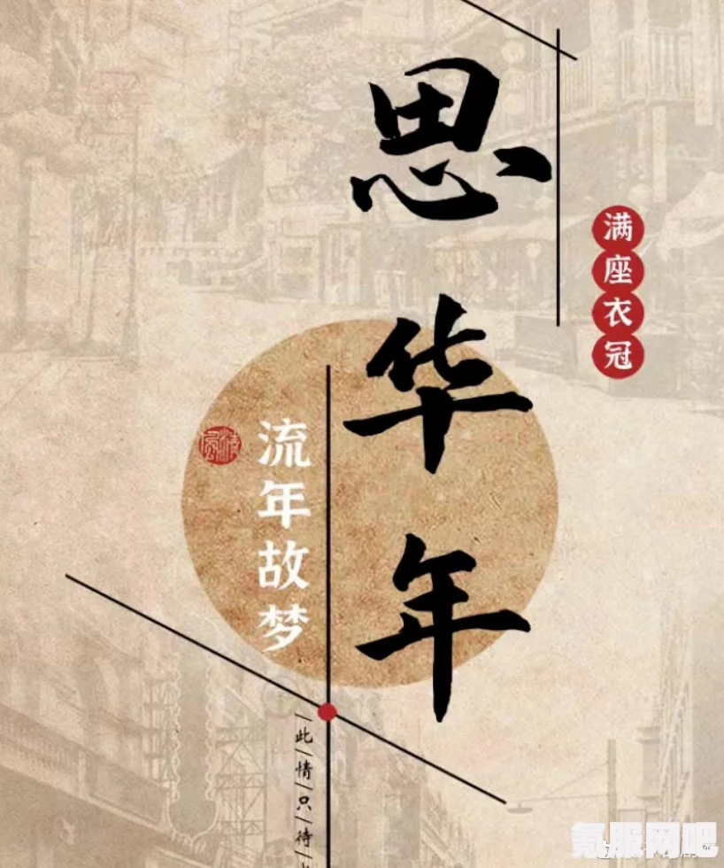 揭秘百变大侦探思华年凶手的真相之旅