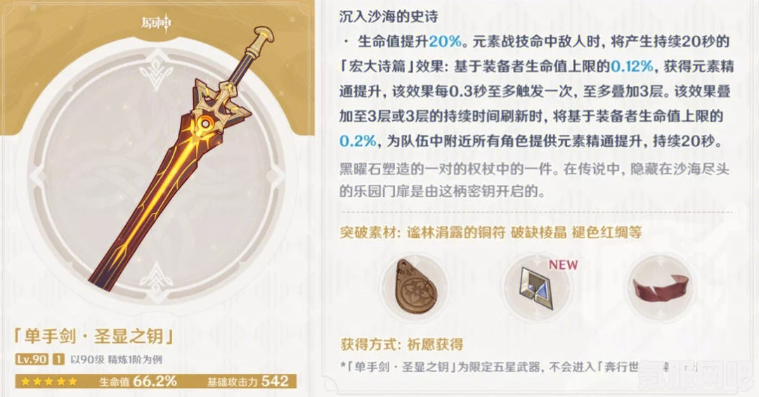 原神4.6版本新武器赤月之形深度解析与介绍