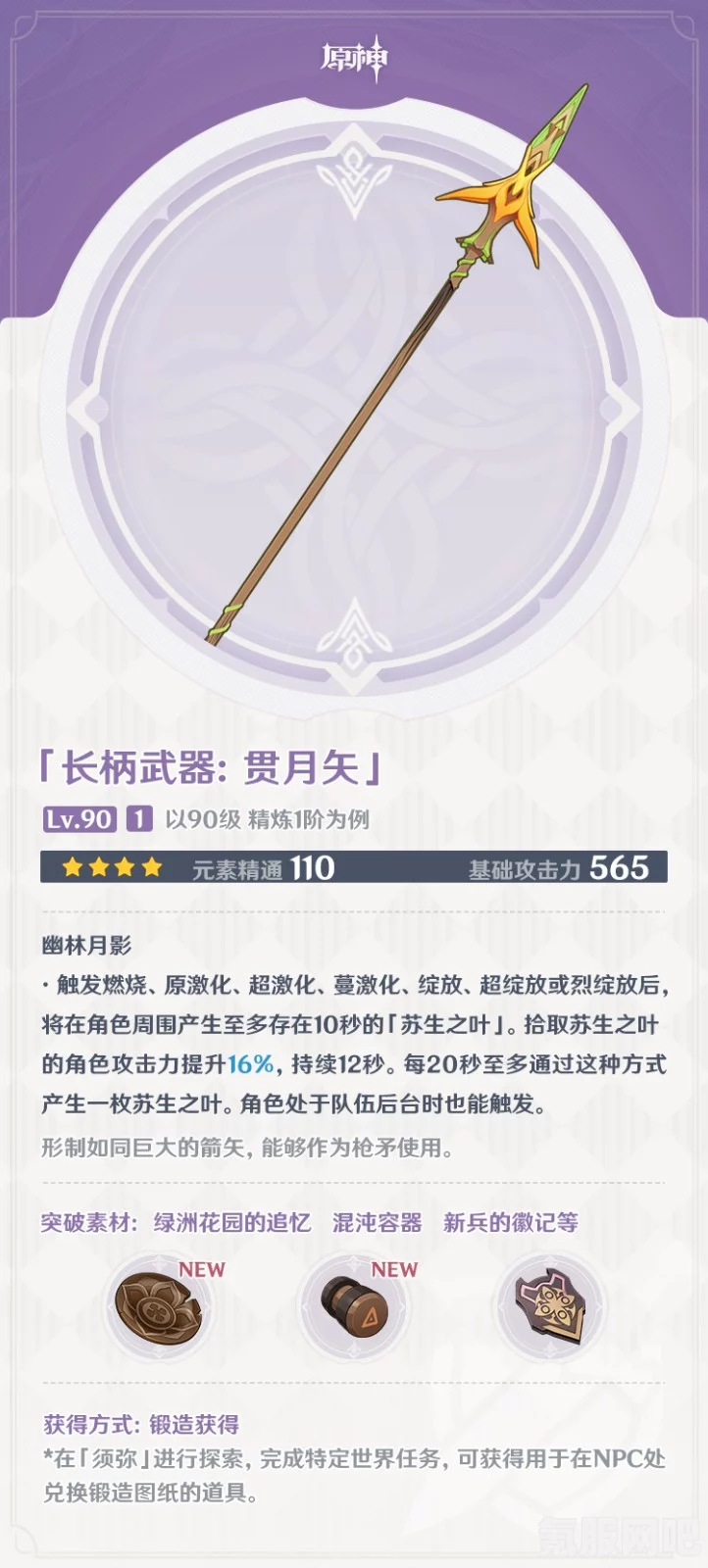 原神4.6版本新武器赤月之形深度解析与介绍
