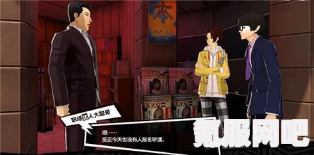女神异闻录夜幕魅影，磨芝麻支线的详细攻略