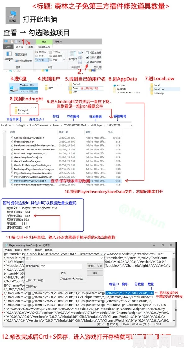 森林之子修改文档改变子弹数量的方法详解