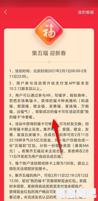 揭秘支付宝五福提前集的原因与操作指南