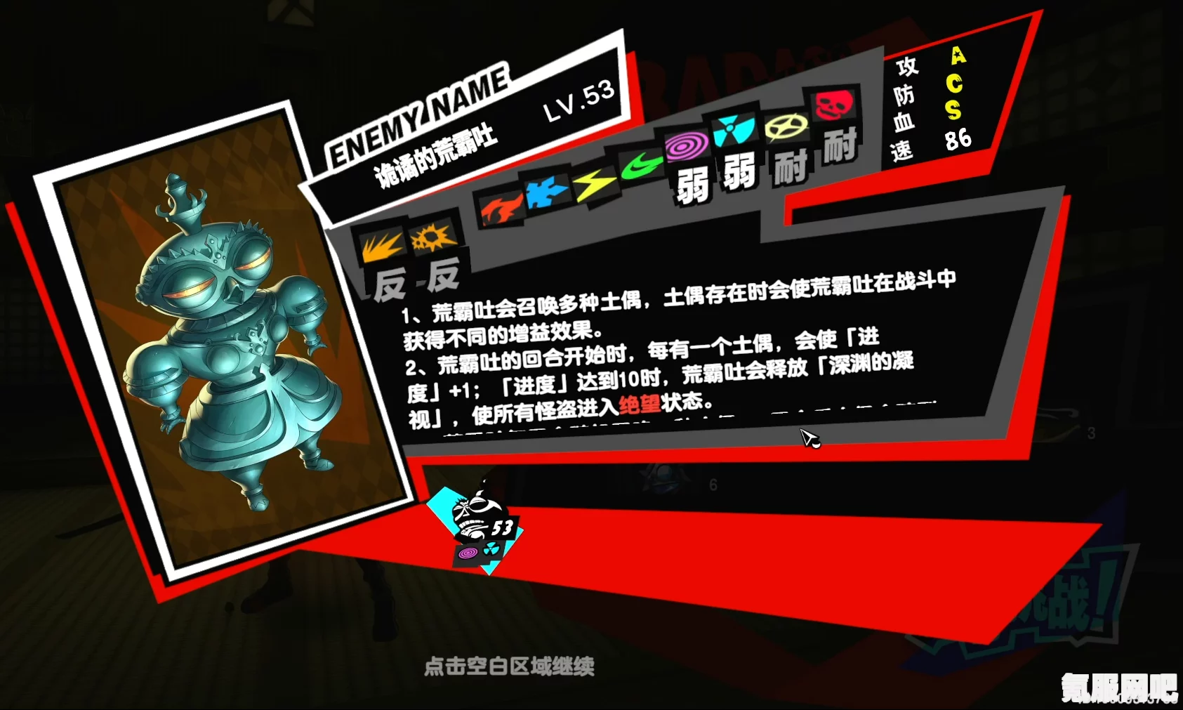 女神异闻录夜幕魅影荒霸吐攻略，高效打法与策略分享