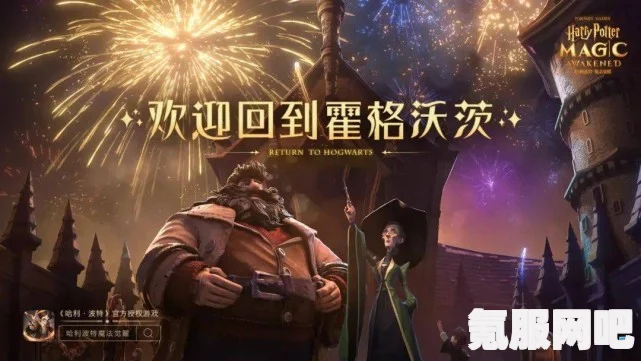 哈利波特魔法觉醒，二月服装全新展示与深度解析