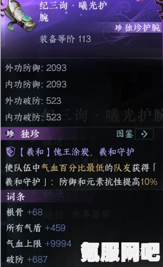 逆水寒手游1.3.2版本罗彩签保底机制详解