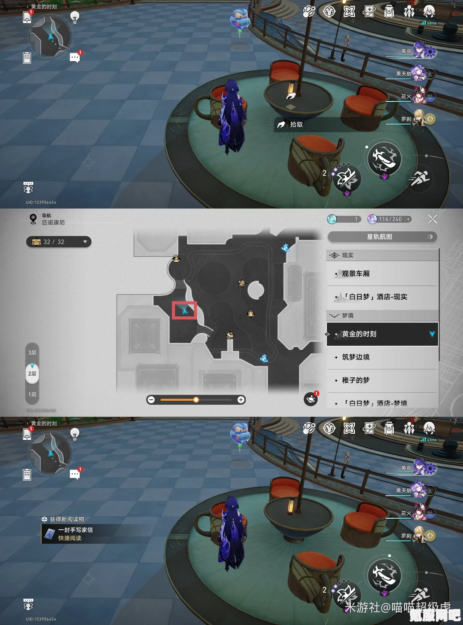 崩坏星穹铁道2.1版本匹诺康尼新增书籍全收集攻略，书籍位置与获取方法详解