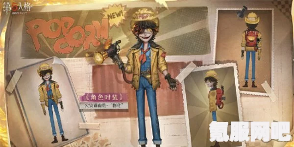 第五人格，火灾调查员灵狐皮肤的获取方法与攻略