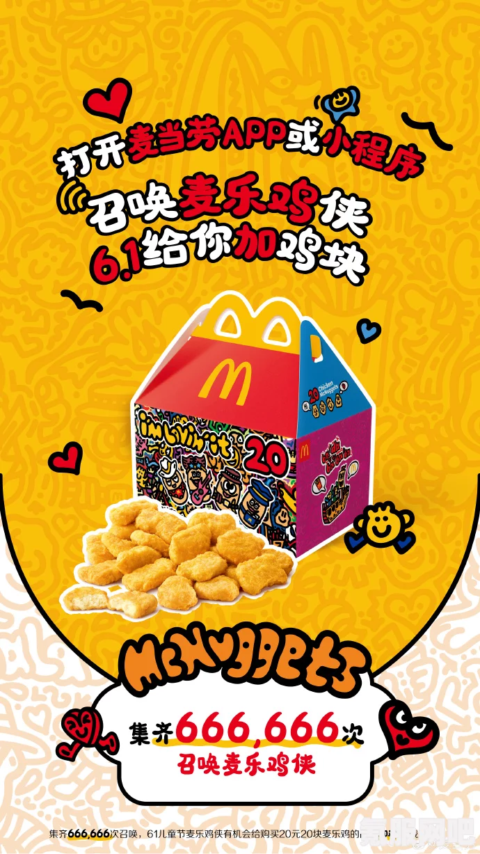 麦乐鸡侠，揭秘网络新梗的背后含义