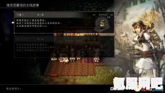 八方旅人2，圣堂骑士奥尔托之后的任务攻略