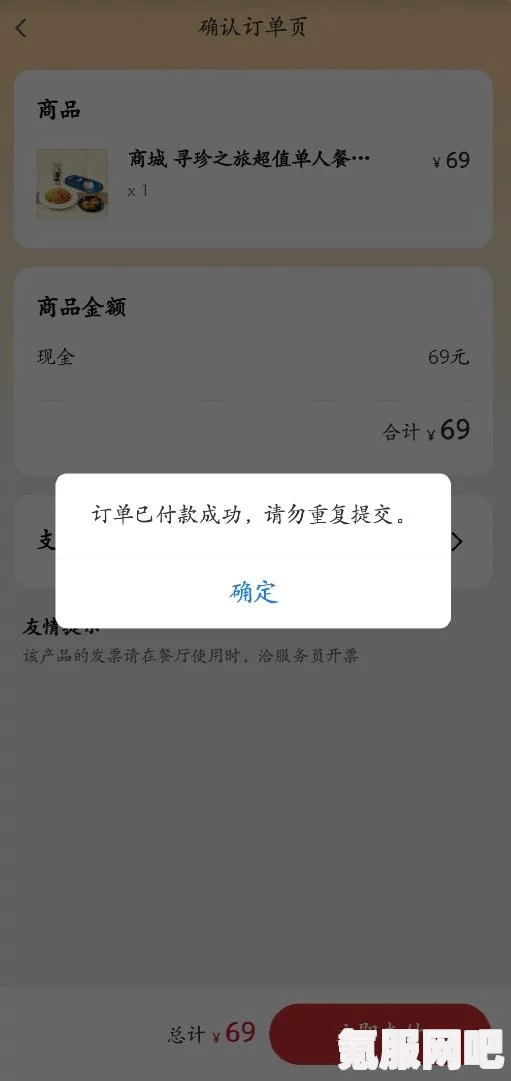 解决必胜客付款后显示未付款问题的指南