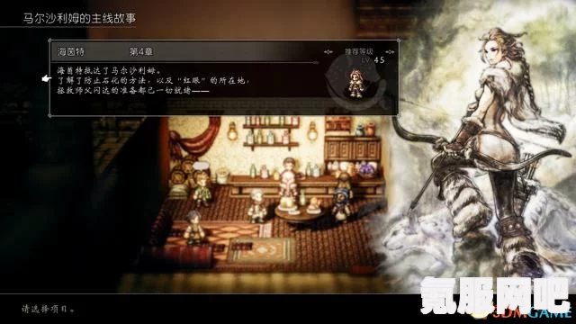 八方旅人2，阿尔奥皮奈之后的任务攻略详解