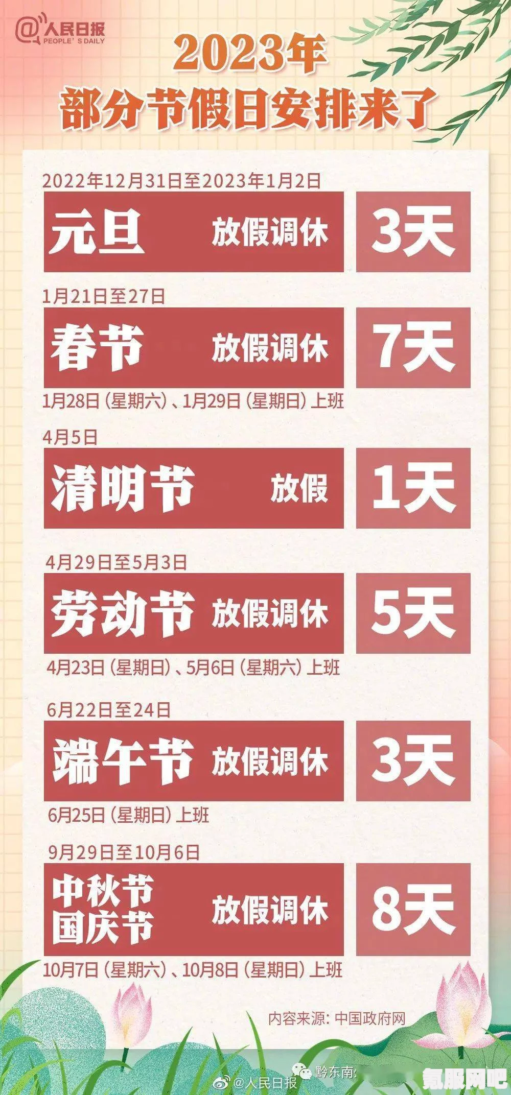 揭秘2023年实际放假天数，全年放假安排详解